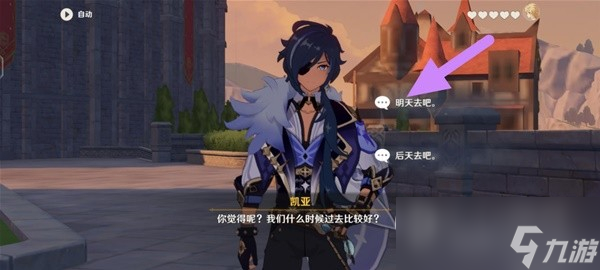 原神凯亚邀约任务全结局达成指南