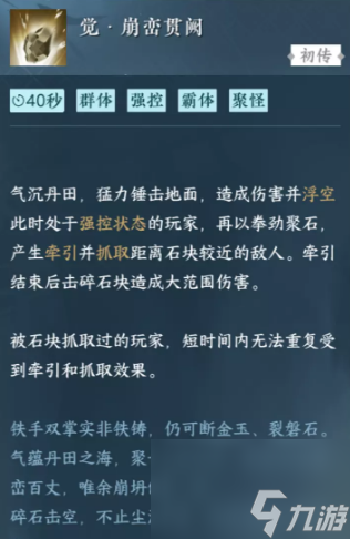 逆水寒手游鐵手群俠技能適合誰 鐵手群俠技能選擇攻略