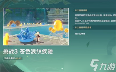 《原神》冒险家试炼进阶篇第四关完成方法分享