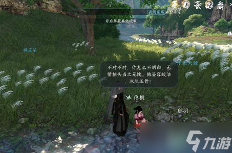 <a id='link_pop' class='keyword-tag' href='https://www.9game.cn/nishuihan1/'>逆水寒手游</a>曲有误任务攻略