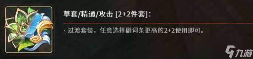 艾尔海森圣遗物选什么