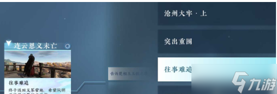 逆水寒手游弦语狼哭任务怎么做 弦语狼哭任务攻略