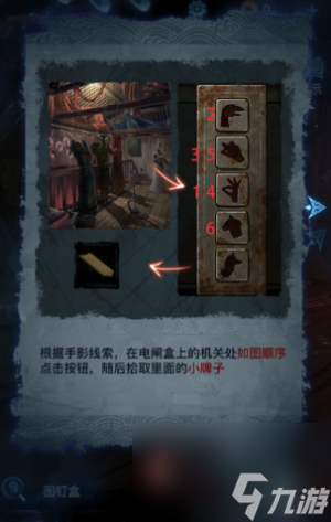纸嫁衣5无间梦境第二章完成方法一览