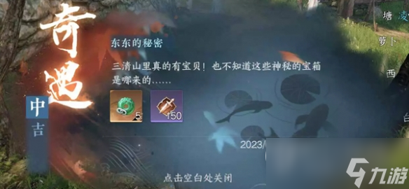 《逆水寒手游》冬冬的秘密任務(wù)攻略