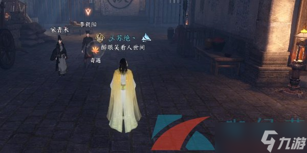《逆水寒手游》善恶断奇遇凶任务解锁攻略