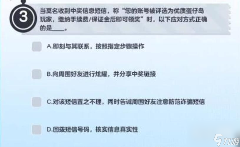 蛋仔派对防诈骗答题答案介绍