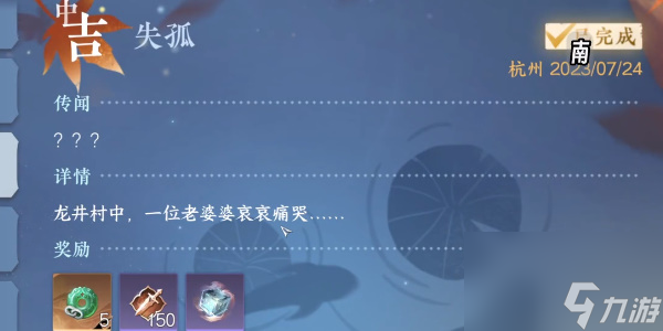 逆水寒手游失孤怎么触发