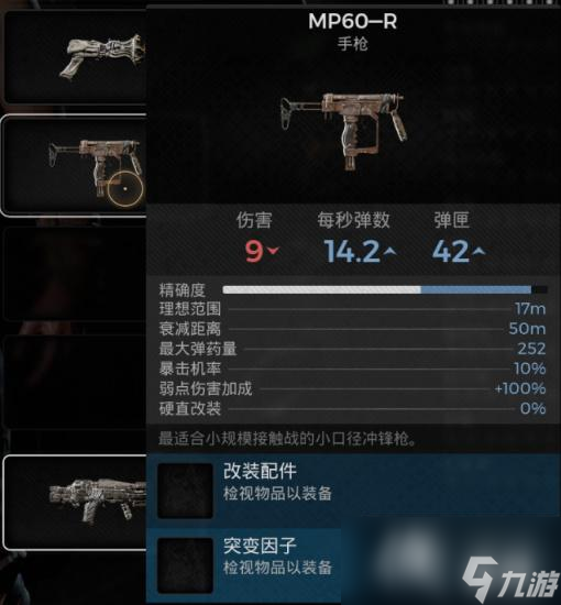 《遗迹2》MP60怎么获得？MP60获得方法介绍