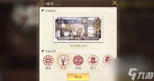 空之要塞启航怎么看通讯次数 空之要塞启航通讯玩法介绍