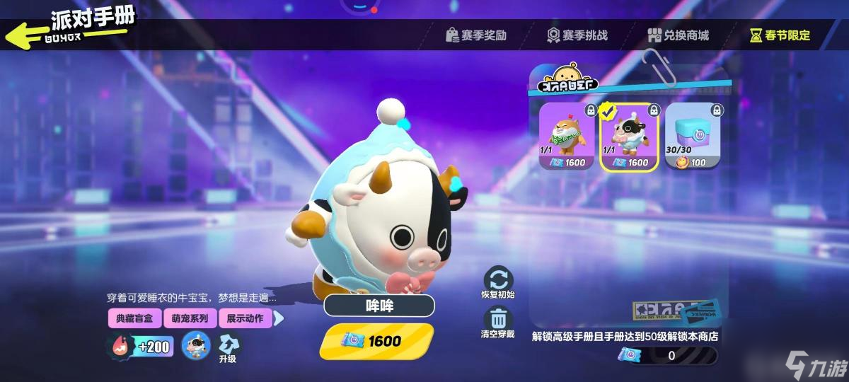 蛋仔派对哞哞怎么获得？