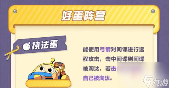 蛋仔派对蛋仔谍影模式玩法攻略