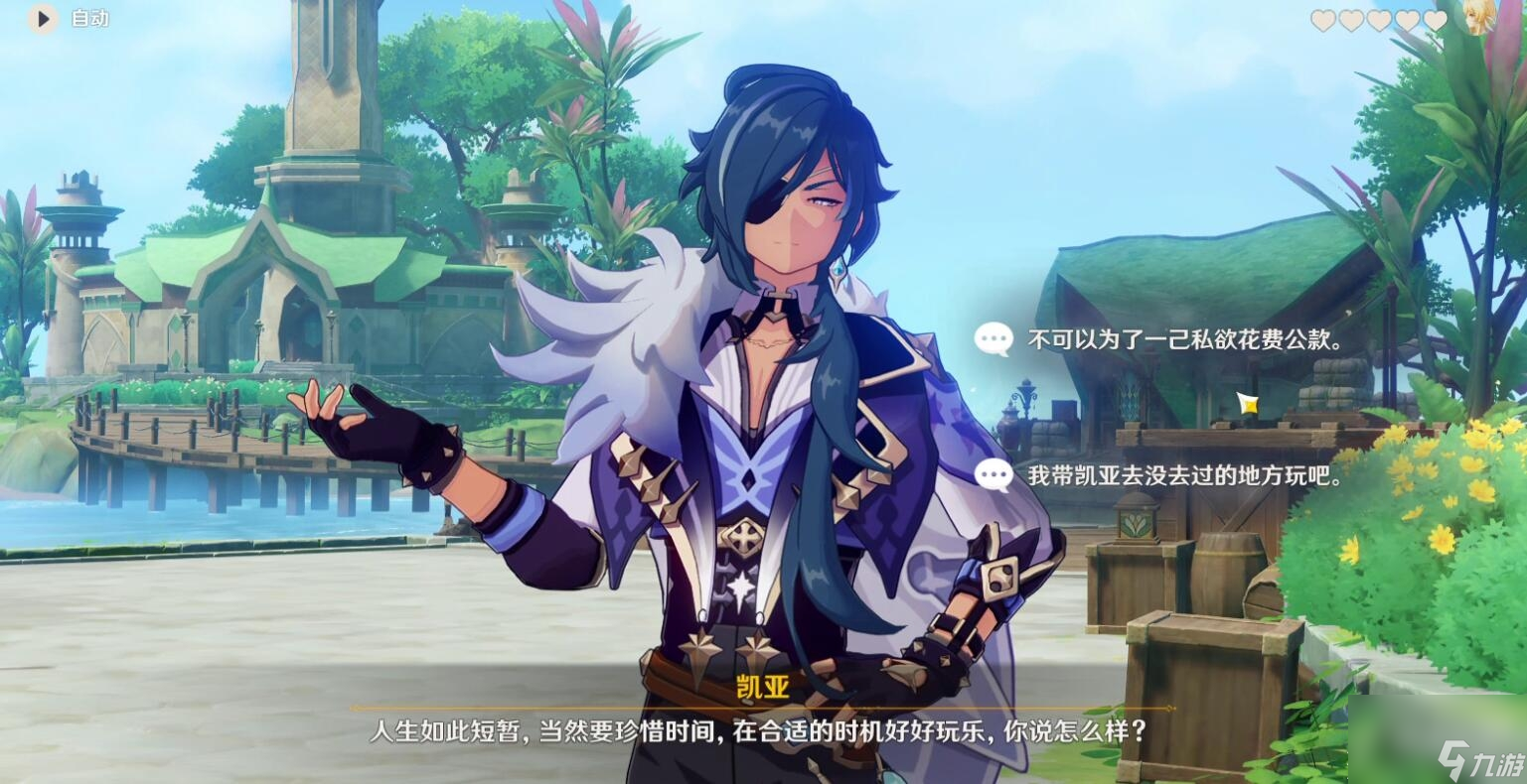 原神凯亚邀约任务流程是什么
