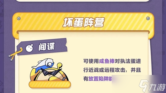 蛋仔派对蛋仔谍影玩法介绍