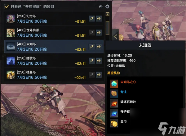《命运方舟》幻觉岛进入方法介绍