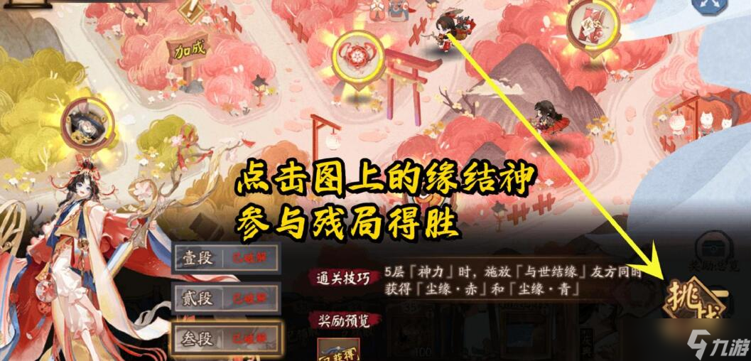 阴阳师夏境巡游残局得胜纺愿缘结神通关攻略