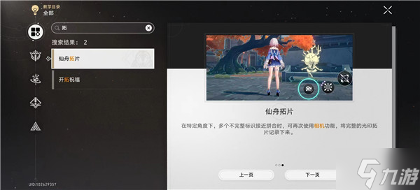崩坏星穹铁道如何收集拓片 崩铁拓片收集攻略讲解