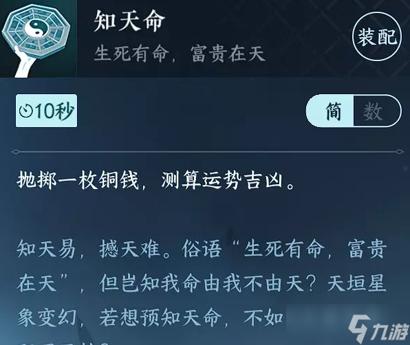 《逆水寒手游》江湖技能汇总 江湖技能获取攻略大全