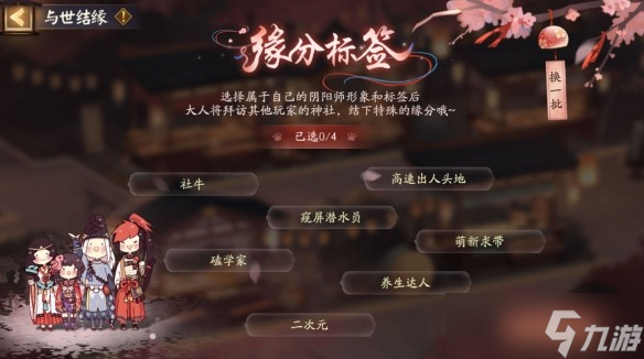 《陰陽師》全新版本活動「再結(jié)前緣」即將開啟！