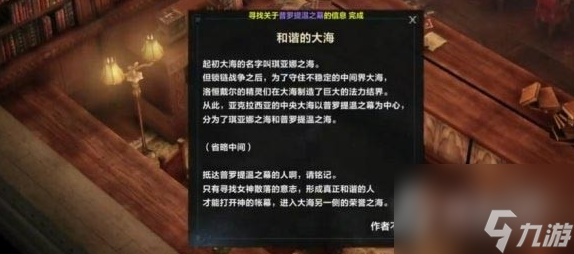 《命运方舟》白浪岛任务攻略