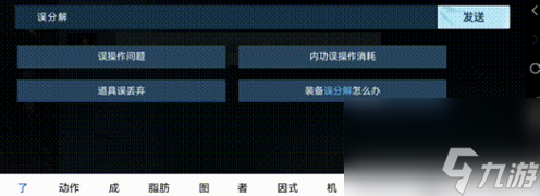 逆水寒手游百炼装备误分解怎么办