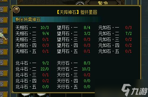 《问道》解析天降神石 填补星图赢大奖