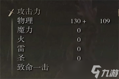 艾尔登法环展翼大角属性