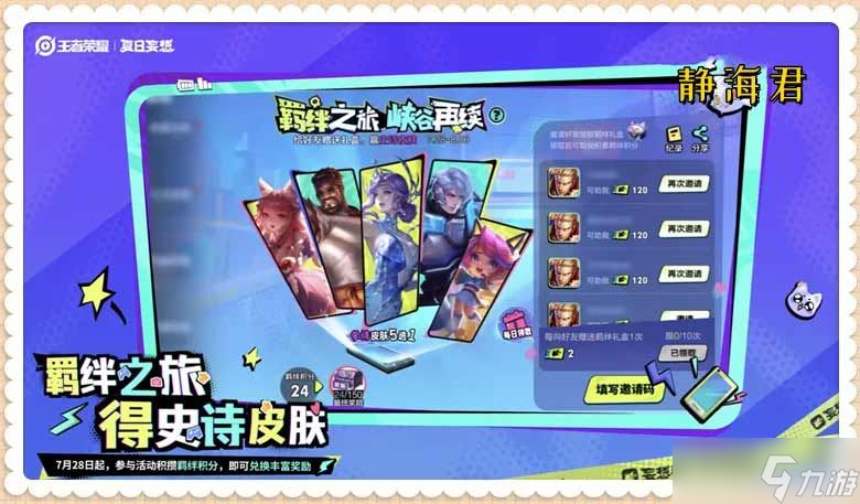 王者荣耀羁绊积分怎么获得 羁绊积分获取攻略