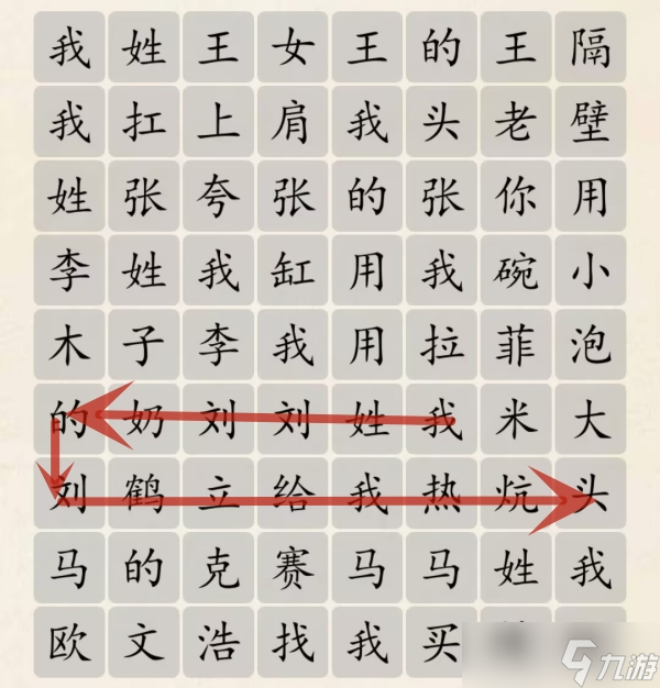 《超级达人》百家姓上分怎么过
