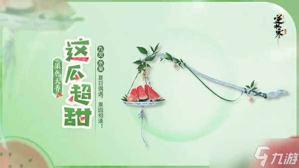 逆水寒手游果色天香系列武器强度如何