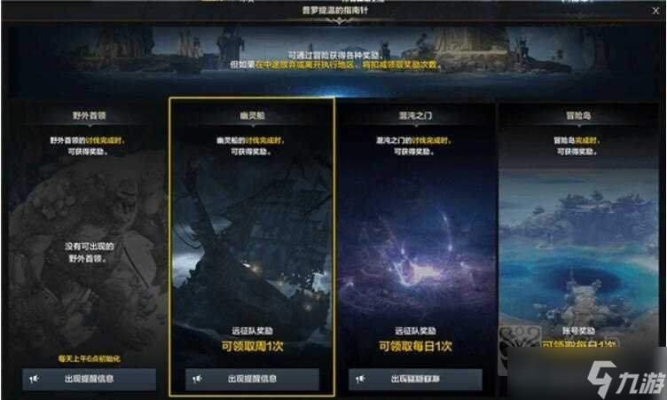 命运方舟幽灵船怎么进