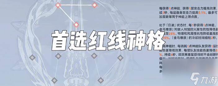 深空之眼金烏怎么選刻印 金烏刻印攻略