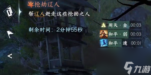 逆水寒手游抢劫辽人奇遇怎么做