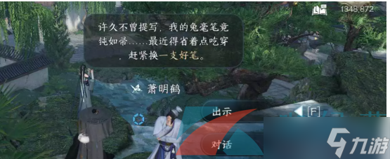 《逆水寒手游》动如参商任务解锁攻略