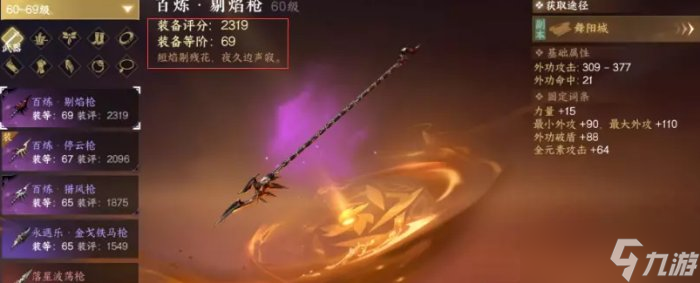 《逆水寒手游》装备怎么获取 69级毕业装备推荐