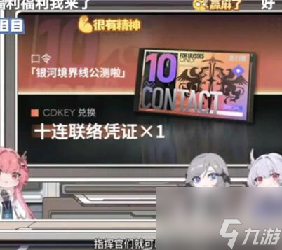 银河境界线公测兑换码 银河境界线兑换码有哪些