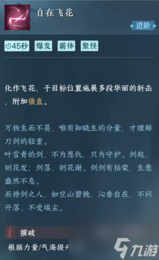 逆水寒手游叶雪晴群侠技能适合谁 叶雪晴群侠技能选择攻略