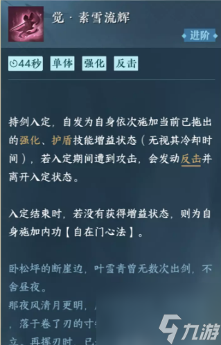 逆水寒手游叶雪晴群侠技能适合谁 叶雪晴群侠技能选择攻略