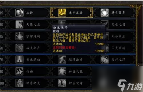 神泣体牧师怎么加点？