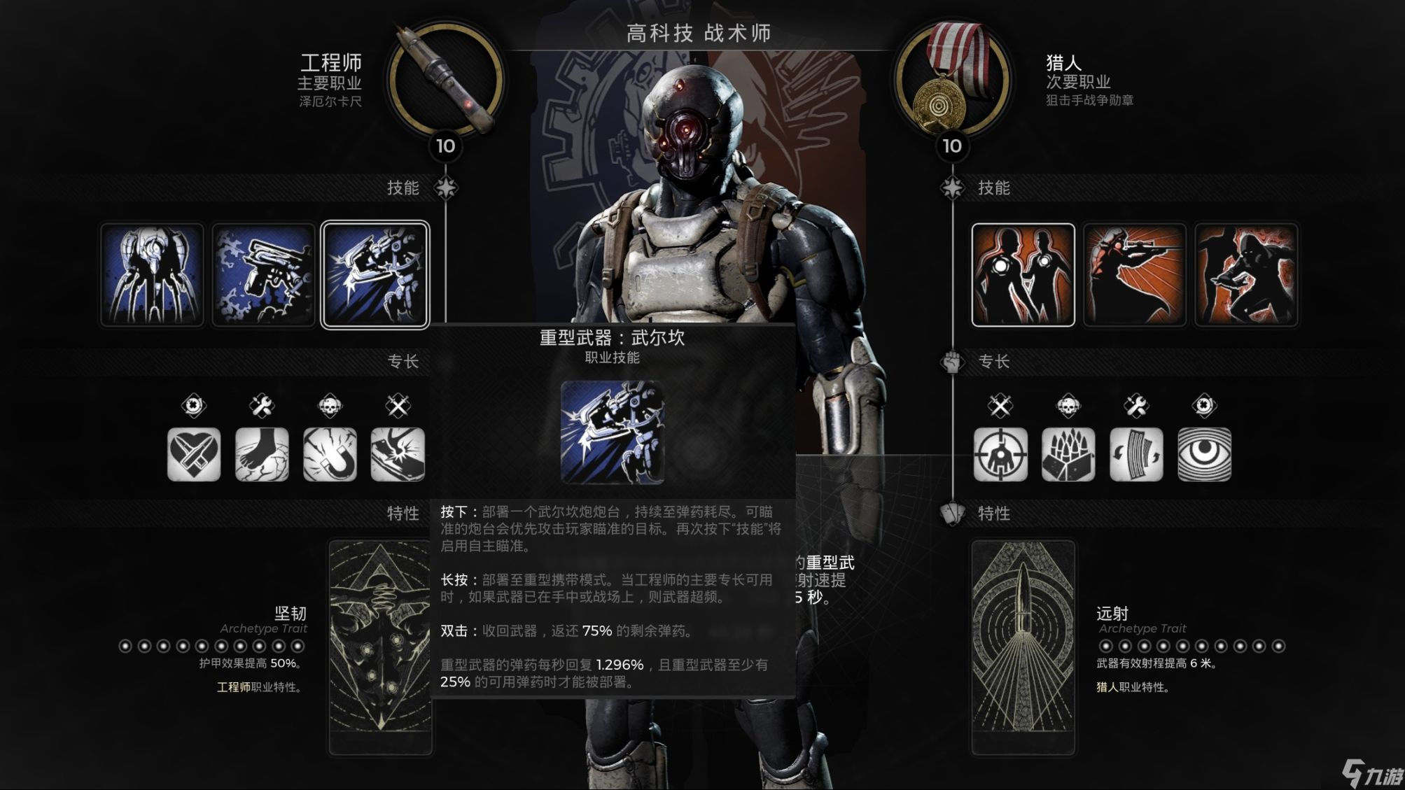 《遗迹2》工程师在哪？工程师套装获取攻略大放送