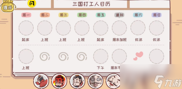 三国哈哈哈2三国打工人攻略