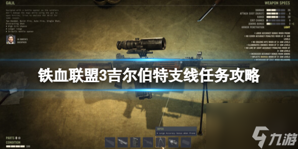 《铁血联盟3》福雷怎么招募？吉尔伯特支线任务攻略