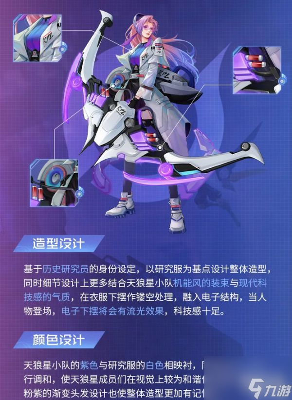 《王者荣耀》伽罗KPL天狼溯光者皮肤上线时间介绍