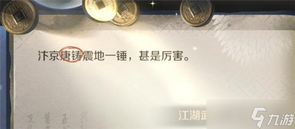 《逆水寒手游》江湖技能汇总 江湖技能获取攻略大全