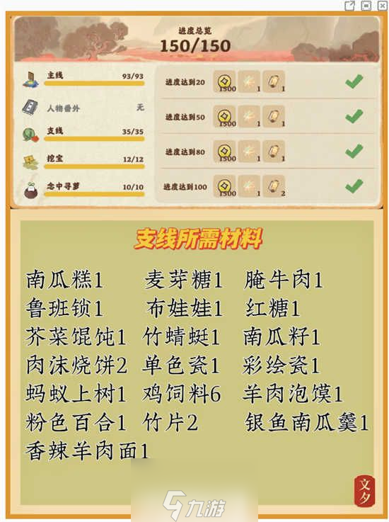 桃源深处有人家歧路之畔支线任务怎么完成-桃源深处有人家歧路之畔支线任务怎么完成攻略介绍