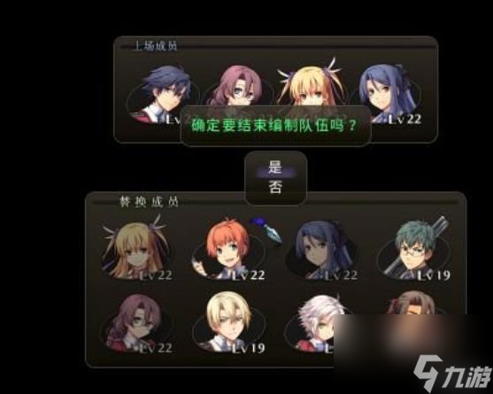 閃之軌跡3陣容怎么搭配？