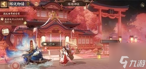阴阳师缘说物语攻略 缘说物语阵容推荐