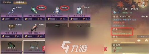 逆水寒百炼装备商店在哪-百炼装备商店位置及兑换方法