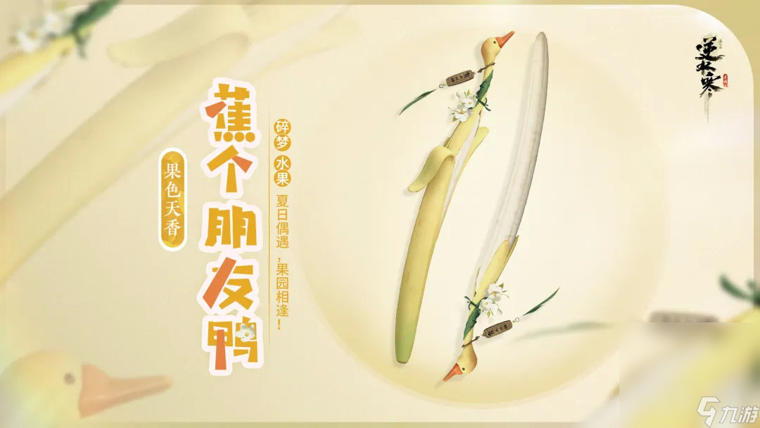 《逆水寒》手游7月27日首次新版本更新公告一览