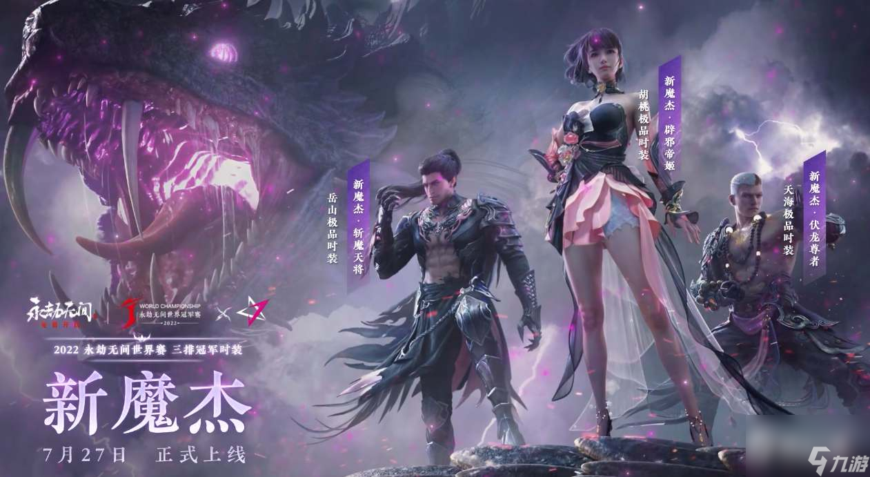 永劫无间天海伏龙尊者皮肤获取攻略-永劫无间天海伏龙尊者皮肤怎么获得