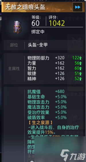 晶核镰卫毕业装备怎么选